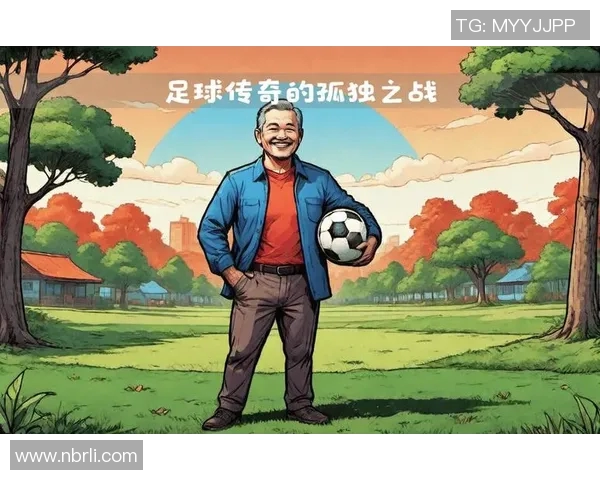 中国足球最牛逼球星:他如何打破历史束缚成为传奇人物 中国足球最牛逼球星:他如何打破历史束缚成为传奇人物