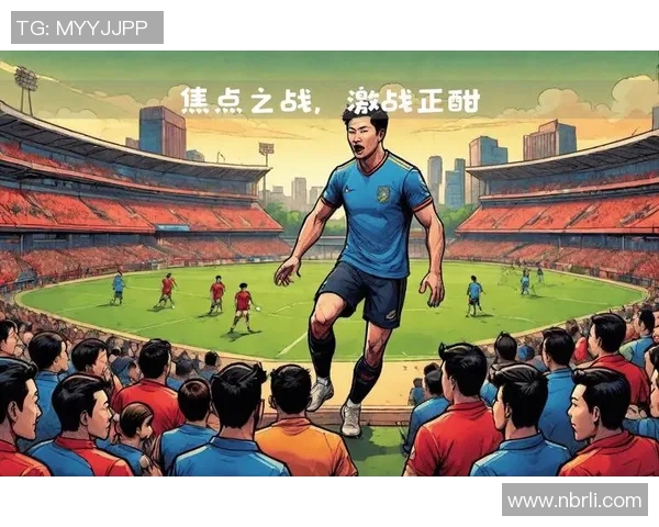 足球星期日单关焦点战：强强对话揭晓本轮胜负关键之战