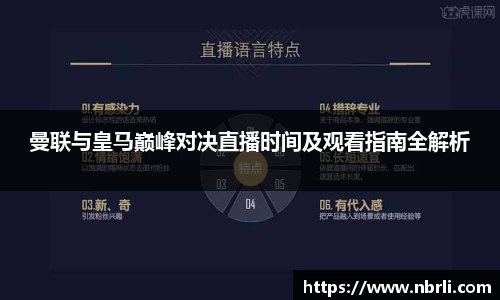 曼联与皇马巅峰对决直播时间及观看指南全解析